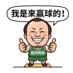 寵物媽媽文創宇宙