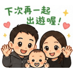 一家人出遊玩趣