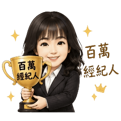 百萬房仲1