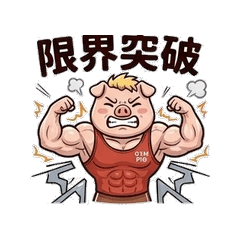 Muscular Pig Stickers for Daily Chat