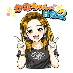 Kana-chan Daily Life 2