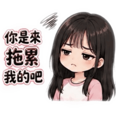 女友…1