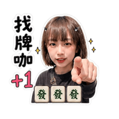 ❤️薰寶❤️(麻將語錄)