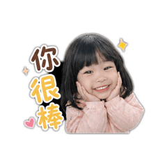 芯寶乖乖語錄