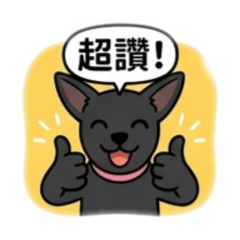 嗨～我是小狗2