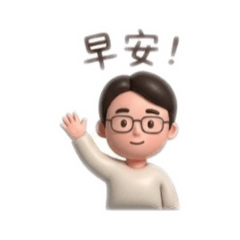 日常生活圖貼