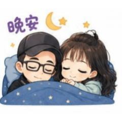情侶Q版問侯語