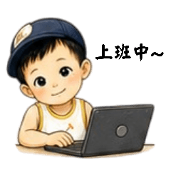 李仔糖Ai 工作用詞
