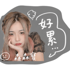 張素素超可愛