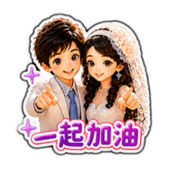 甜蜜的婚紗