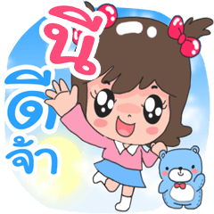 Nong Nee cute