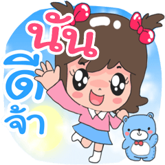 Nong Nun