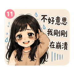 真真媽咪的崩潰日常