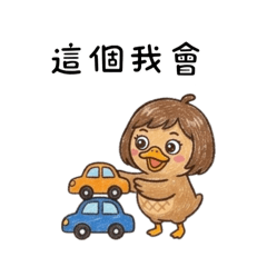 可愛鴨鴨呀之日常用語篇1