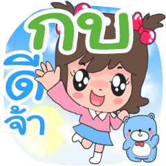 Nong Kob Cute