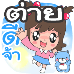 Nong Tai Cute