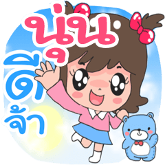 Nong Nun Cute