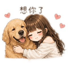 黃金獵犬與晞晞主人的日常