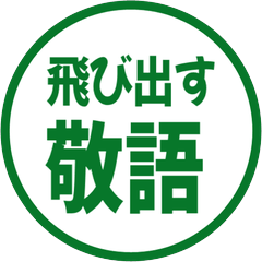 Popup Keigo 216