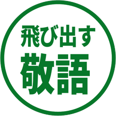 Popup Keigo 215