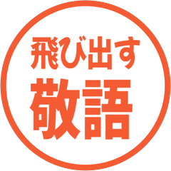 Popup Keigo 218