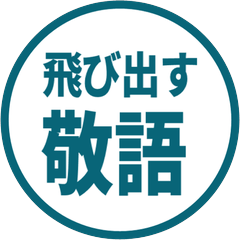 Popup Keigo 235