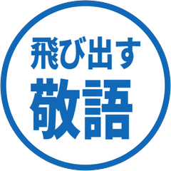 Popup Keigo 231