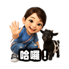 女孩與小黑羊