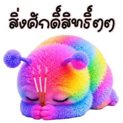 Rainbow Alien