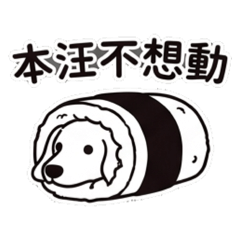 耍廢的白臘腸Yuki