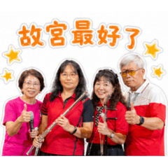 故宮臥胡藏笛1