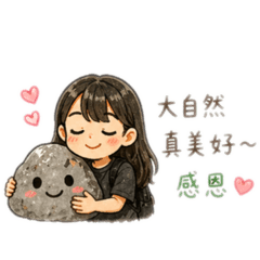 山林超療癒