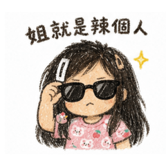 Ton手繪風格3