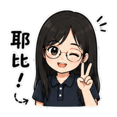 張穎！！！