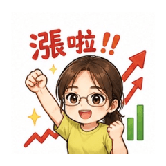 股市小日常