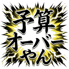 書法銷售員:實用接待&問候貼圖