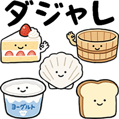 めっちゃちっちゃいダジャレスタンプ