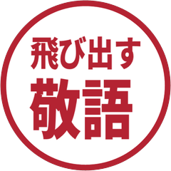 Popup Keigo 243