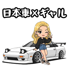 車大好き! 日本車 × ギャル スポーツカー