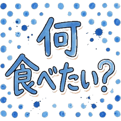 手寫主婦日常貼圖 實用生活訊息必備