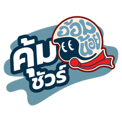 อ้อมน้อยกรุ๊ป 2026