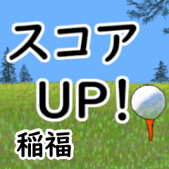 Inefuku'having fun golfing