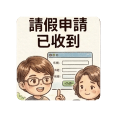 滿滿師的親師生互動