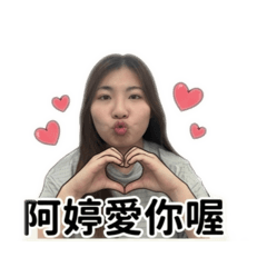 社畜人生的婷2