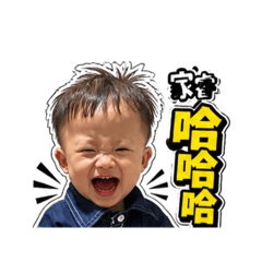 家睿日常