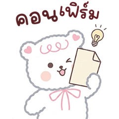หมีขาวคิวท์ๆ คำพูดไวรัลโดนใจ