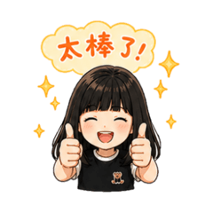 老大依的日常用語