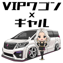 車大好き！ギャル と VIP ワゴン CAR
