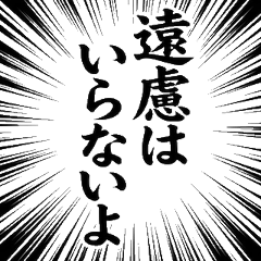 奶奶的日本愛心大餐!豪邁書法字體貼圖