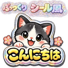 Stop! Gray cat! Puffy sticker (s178)